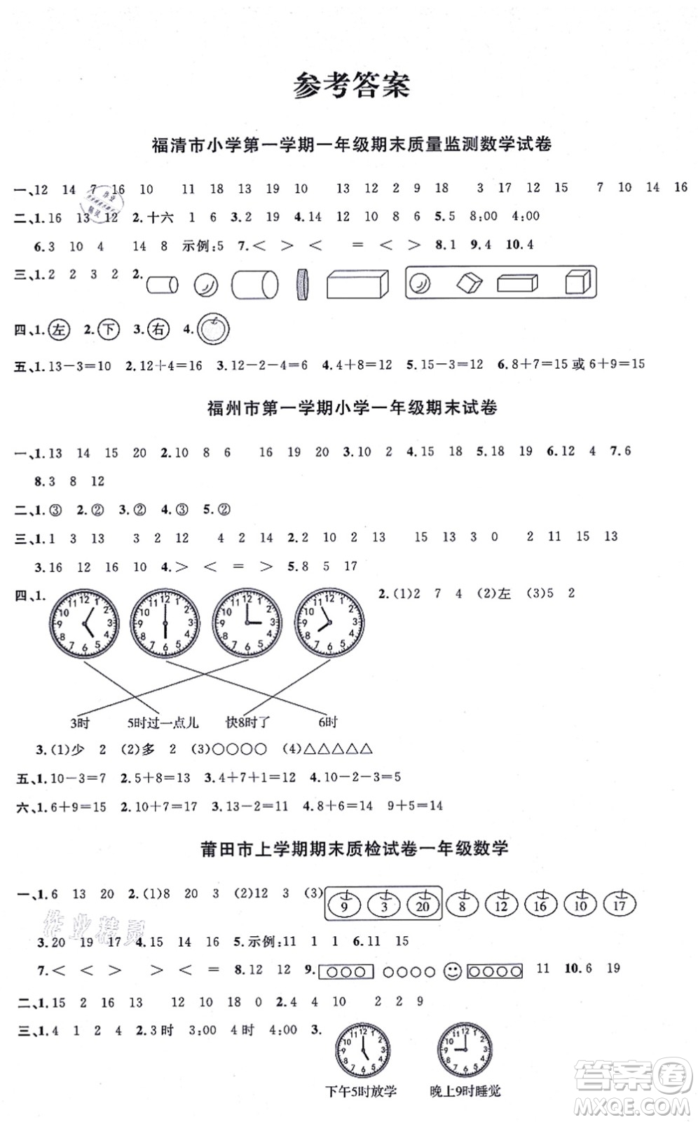 福建少年兒童出版社2021陽光同學(xué)一線名師全優(yōu)好卷一年級(jí)數(shù)學(xué)上冊(cè)RJ人教版福建專版答案