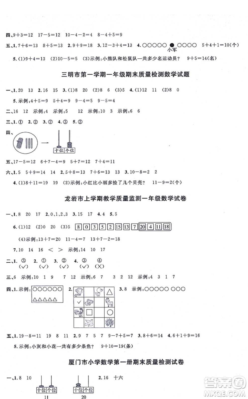 福建少年兒童出版社2021陽光同學(xué)一線名師全優(yōu)好卷一年級(jí)數(shù)學(xué)上冊(cè)RJ人教版福建專版答案