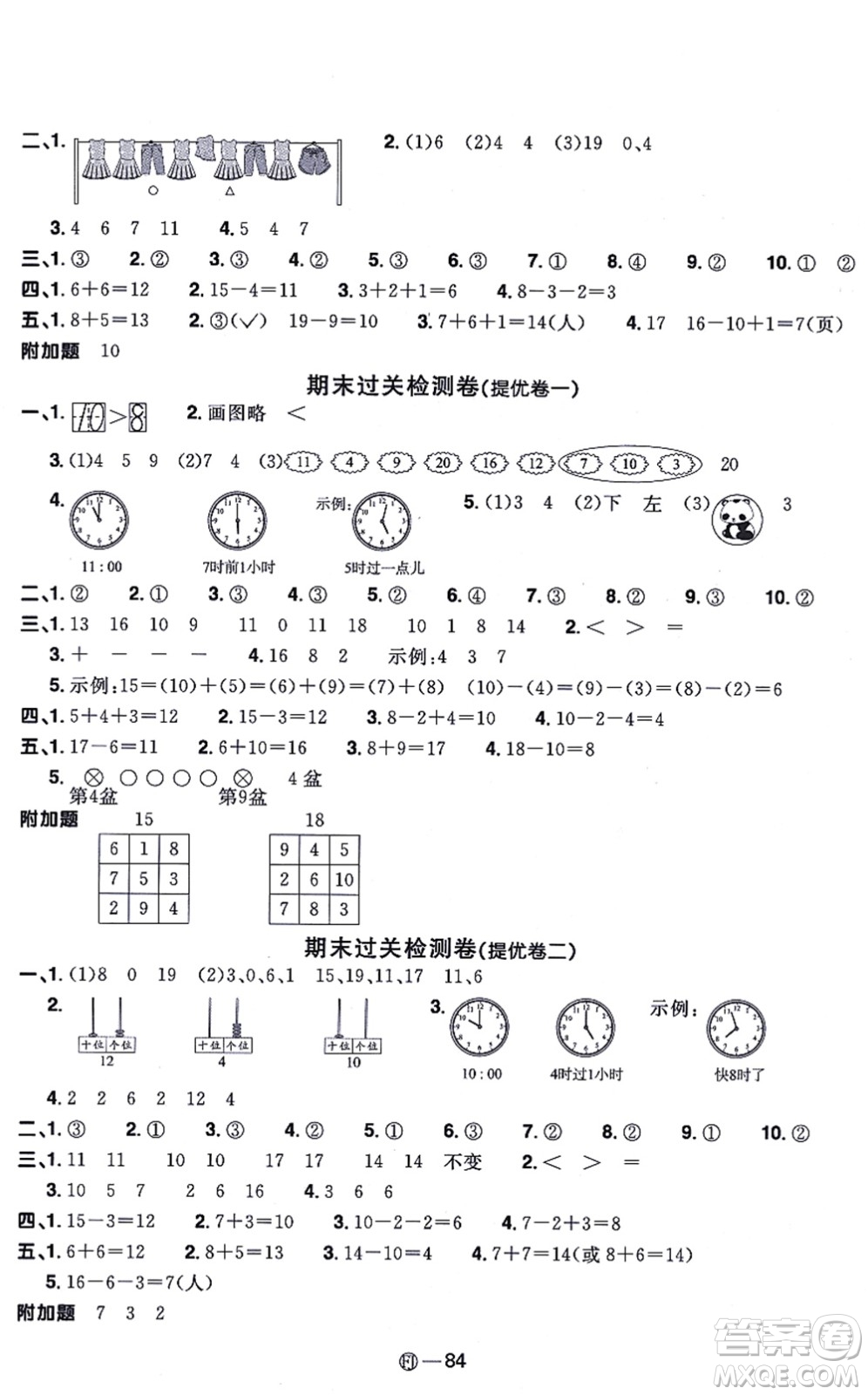 福建少年兒童出版社2021陽光同學(xué)一線名師全優(yōu)好卷一年級(jí)數(shù)學(xué)上冊(cè)RJ人教版福建專版答案