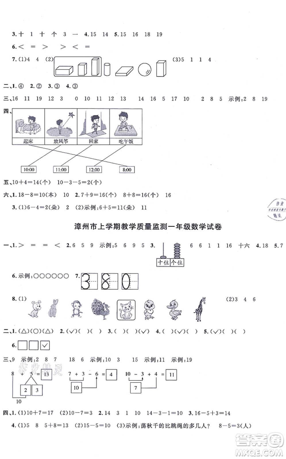 福建少年兒童出版社2021陽光同學(xué)一線名師全優(yōu)好卷一年級(jí)數(shù)學(xué)上冊(cè)RJ人教版福建專版答案