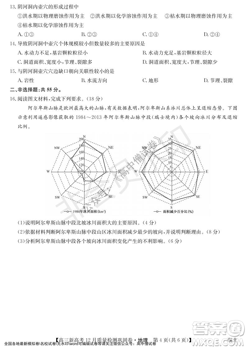 九師聯(lián)盟2021-2022學(xué)年高三新高考12月質(zhì)量檢測(cè)鞏固卷湖北卷地理試題及答案