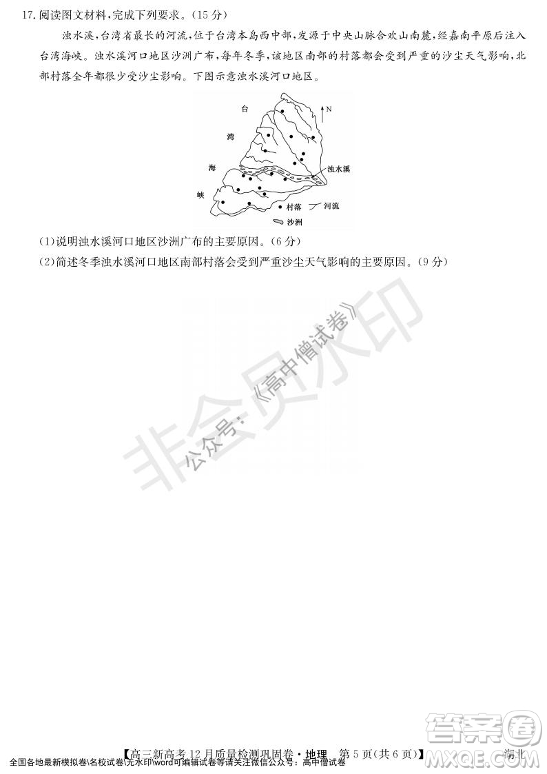 九師聯(lián)盟2021-2022學(xué)年高三新高考12月質(zhì)量檢測(cè)鞏固卷湖北卷地理試題及答案