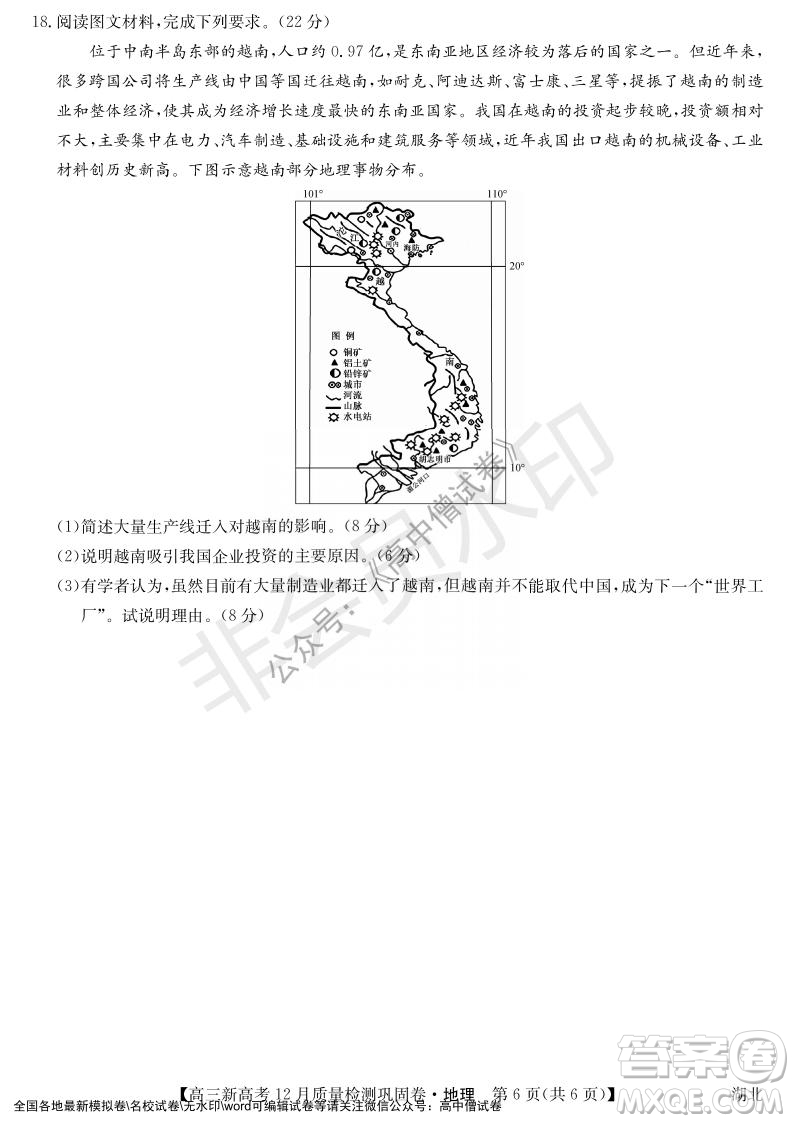 九師聯(lián)盟2021-2022學(xué)年高三新高考12月質(zhì)量檢測(cè)鞏固卷湖北卷地理試題及答案