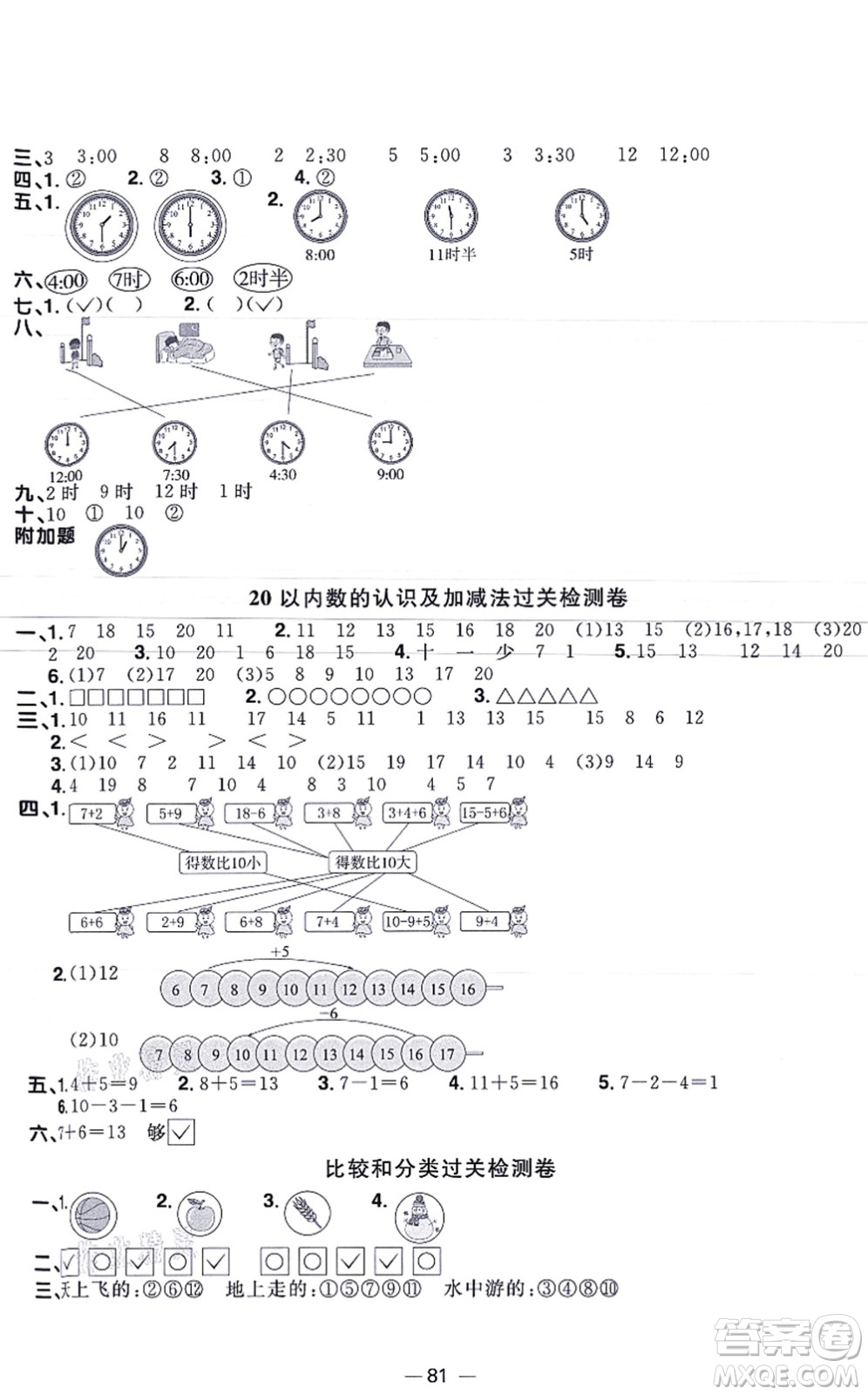 江西教育出版社2021陽光同學一線名師全優(yōu)好卷一年級數(shù)學上冊BS北師版福建專版答案