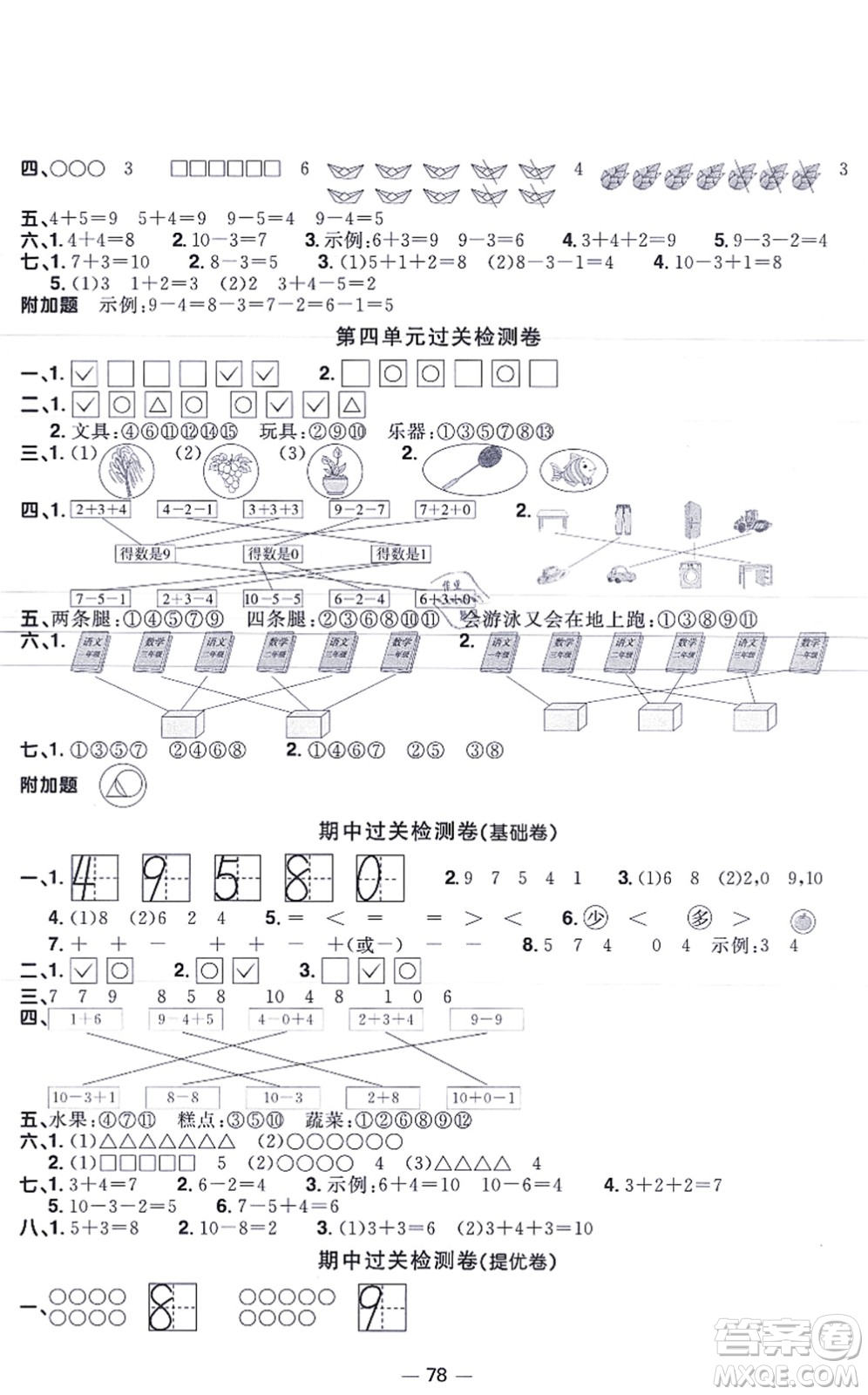 江西教育出版社2021陽光同學一線名師全優(yōu)好卷一年級數(shù)學上冊BS北師版福建專版答案