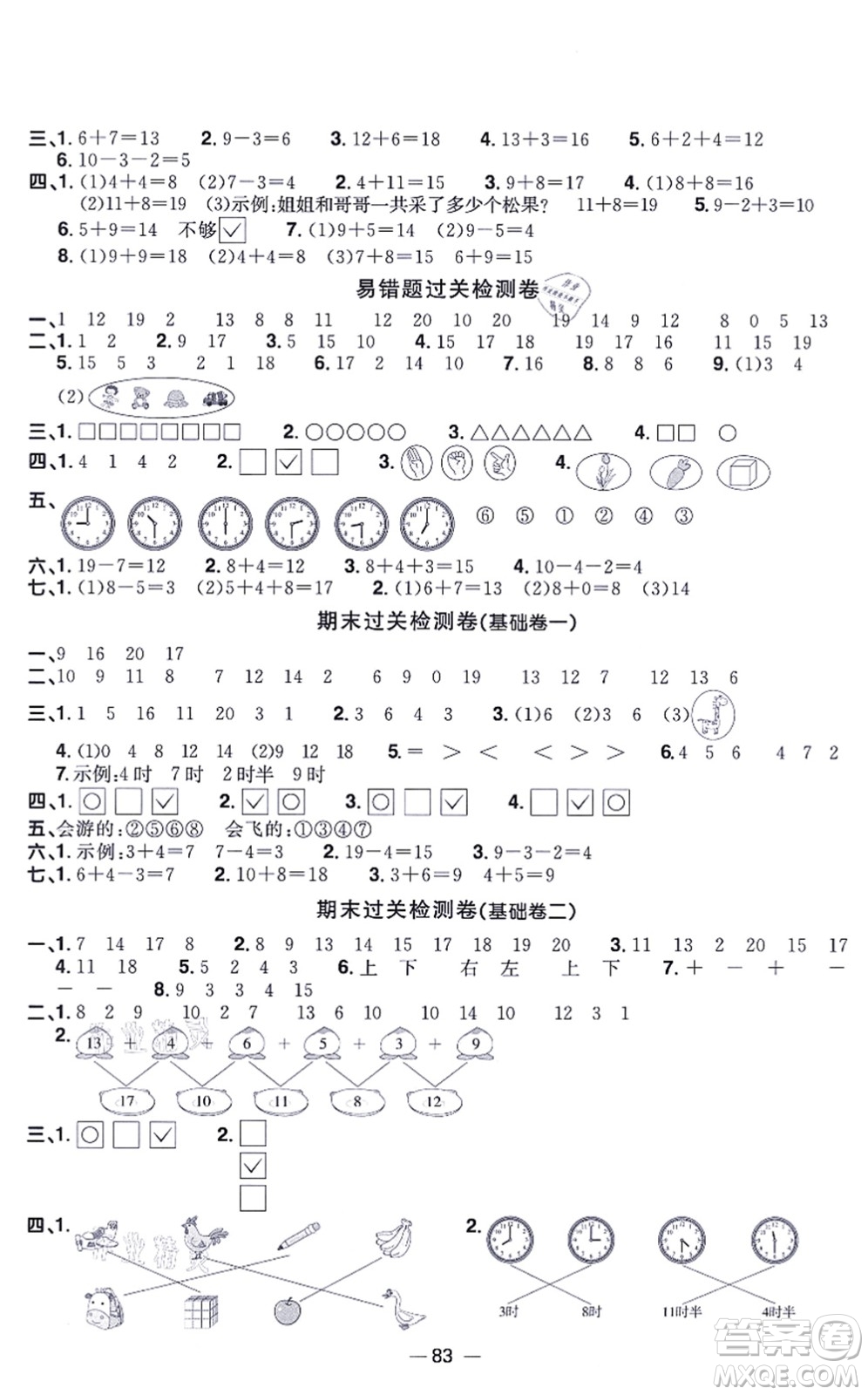 江西教育出版社2021陽光同學一線名師全優(yōu)好卷一年級數(shù)學上冊BS北師版福建專版答案