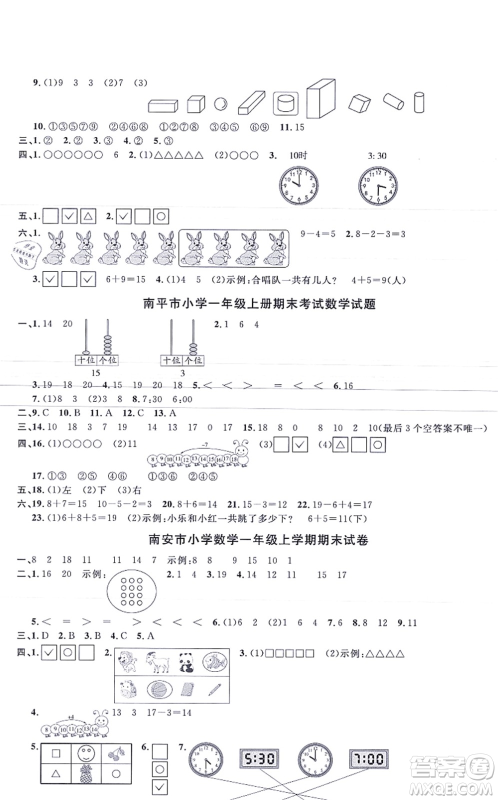 江西教育出版社2021陽光同學一線名師全優(yōu)好卷一年級數(shù)學上冊BS北師版福建專版答案