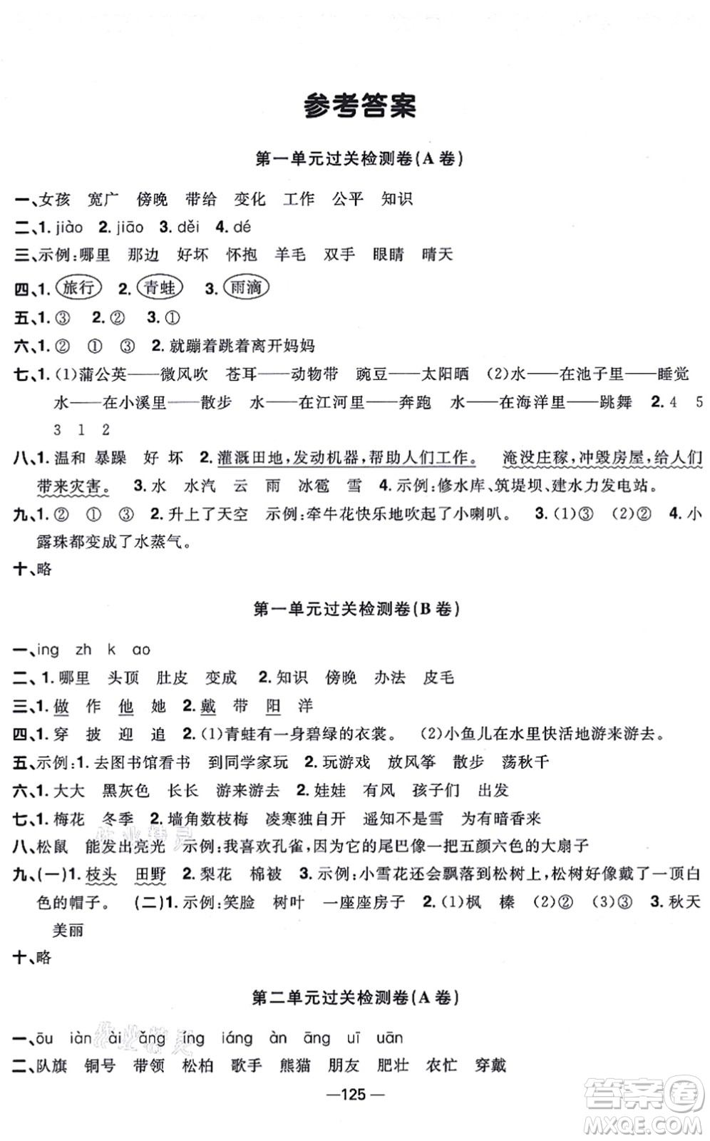 江西教育出版社2021陽(yáng)光同學(xué)一線名師全優(yōu)好卷二年級(jí)語(yǔ)文上冊(cè)人教版江蘇專版答案