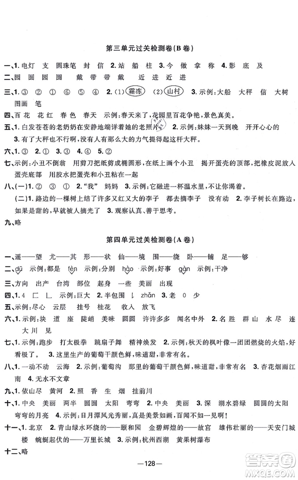 江西教育出版社2021陽(yáng)光同學(xué)一線名師全優(yōu)好卷二年級(jí)語(yǔ)文上冊(cè)人教版江蘇專版答案