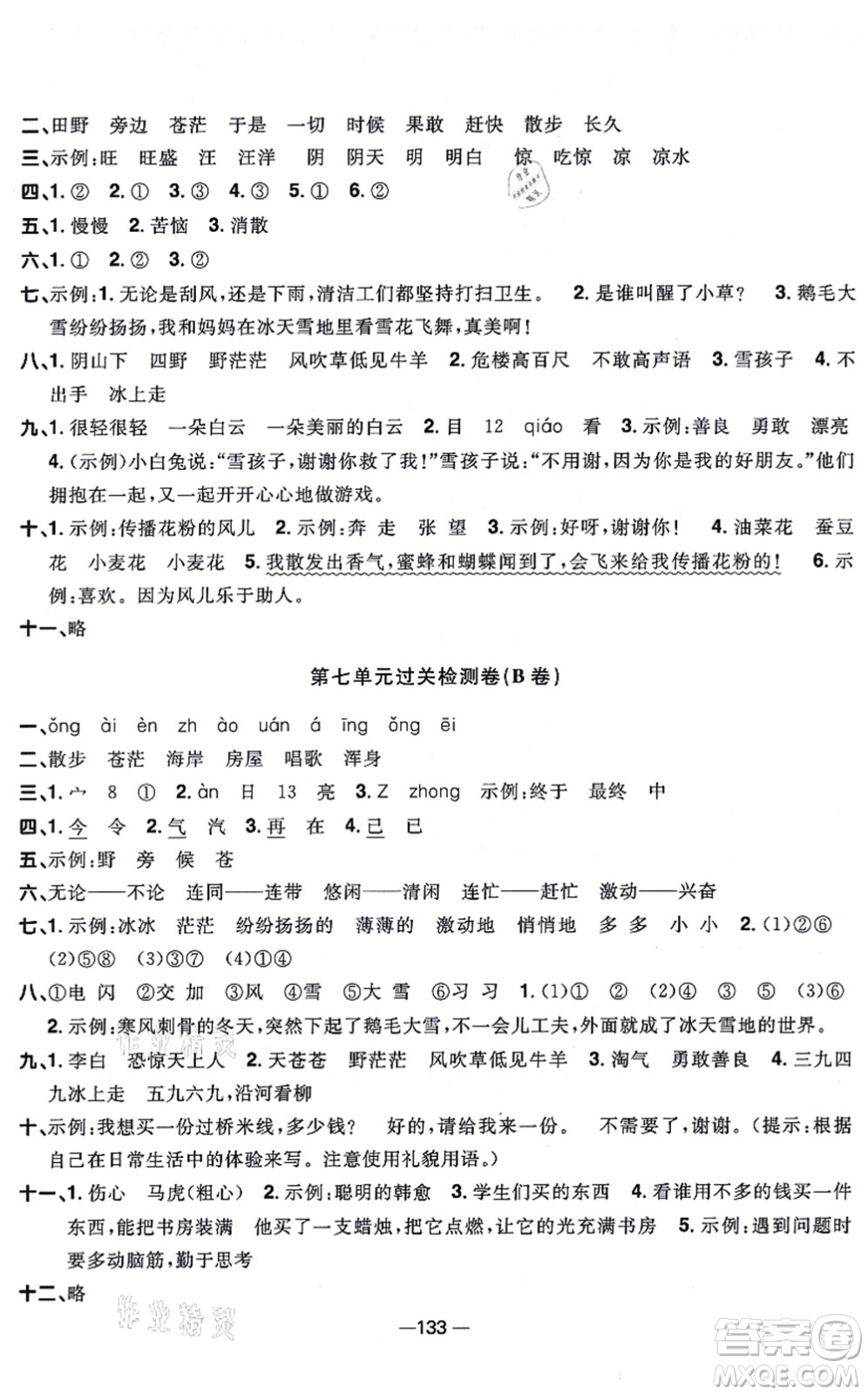 江西教育出版社2021陽(yáng)光同學(xué)一線名師全優(yōu)好卷二年級(jí)語(yǔ)文上冊(cè)人教版江蘇專版答案