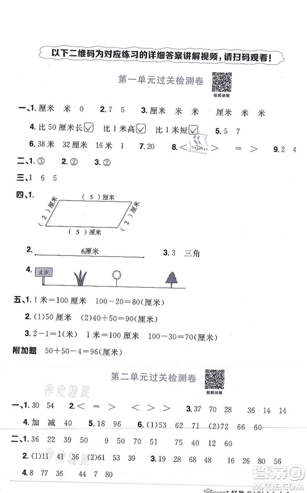 江西教育出版社2021陽光同學(xué)一線名師全優(yōu)好卷二年級數(shù)學(xué)上冊RJ人教版答案