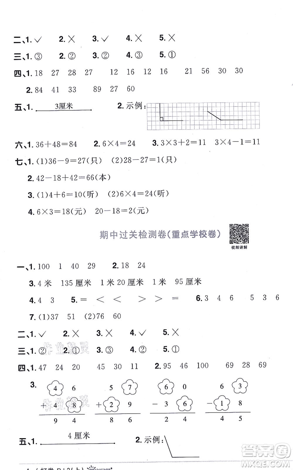 江西教育出版社2021陽光同學(xué)一線名師全優(yōu)好卷二年級數(shù)學(xué)上冊RJ人教版答案