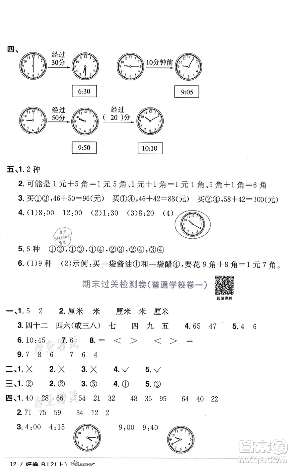 江西教育出版社2021陽光同學(xué)一線名師全優(yōu)好卷二年級數(shù)學(xué)上冊RJ人教版答案