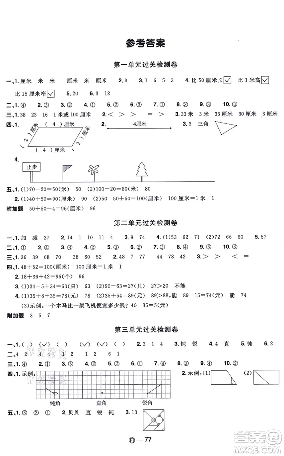 福建少年兒童出版社2021陽光同學一線名師全優(yōu)好卷二年級數(shù)學上冊RJ人教版福建專版答案