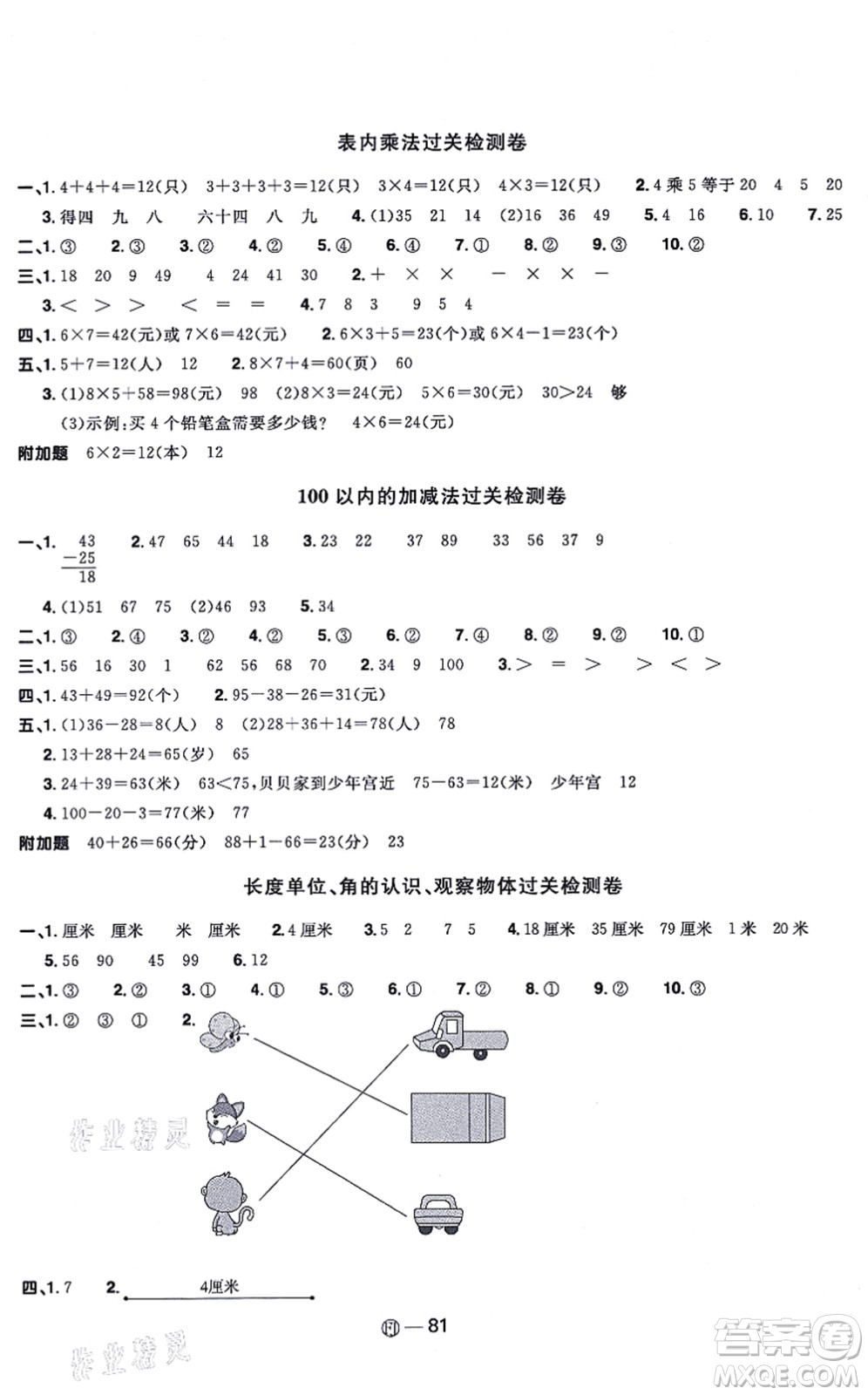 福建少年兒童出版社2021陽光同學一線名師全優(yōu)好卷二年級數(shù)學上冊RJ人教版福建專版答案