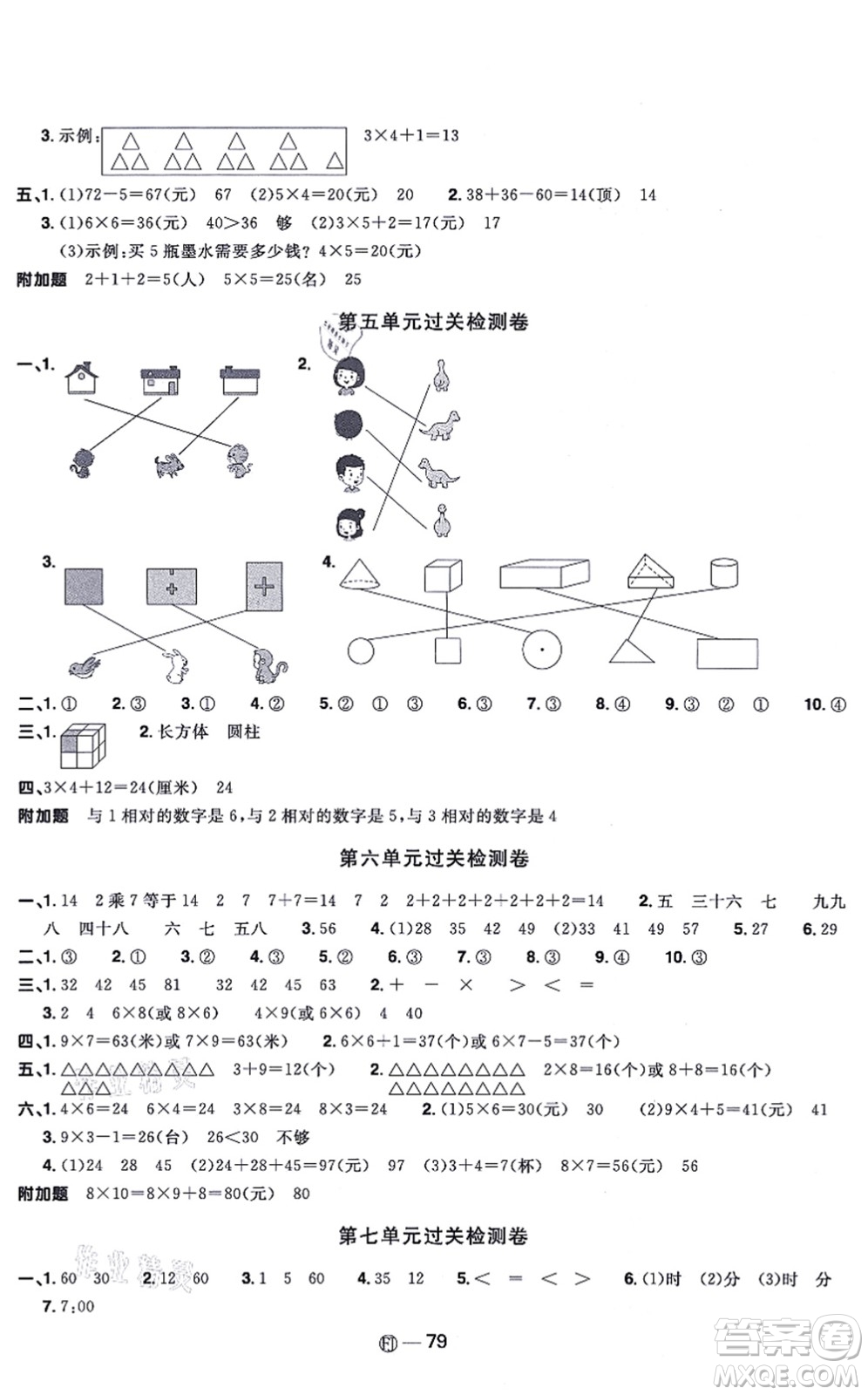 福建少年兒童出版社2021陽光同學一線名師全優(yōu)好卷二年級數(shù)學上冊RJ人教版福建專版答案