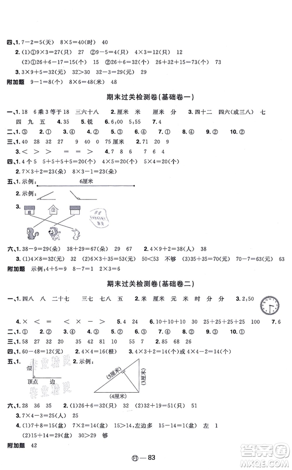 福建少年兒童出版社2021陽光同學一線名師全優(yōu)好卷二年級數(shù)學上冊RJ人教版福建專版答案