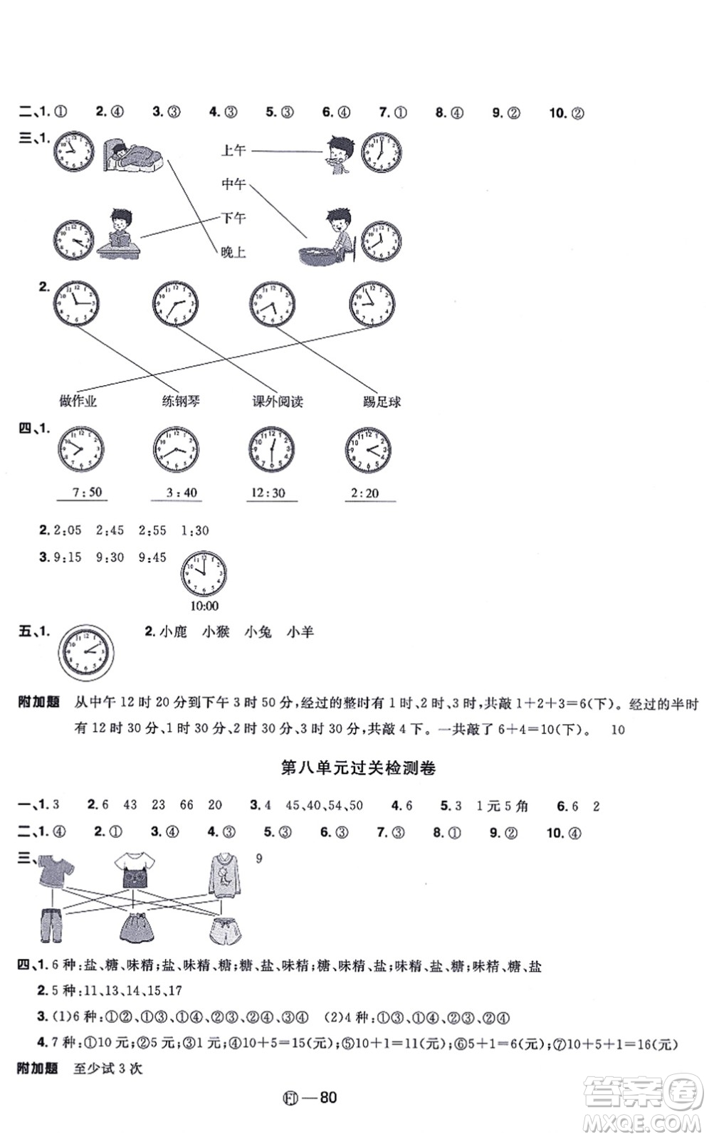 福建少年兒童出版社2021陽光同學一線名師全優(yōu)好卷二年級數(shù)學上冊RJ人教版福建專版答案