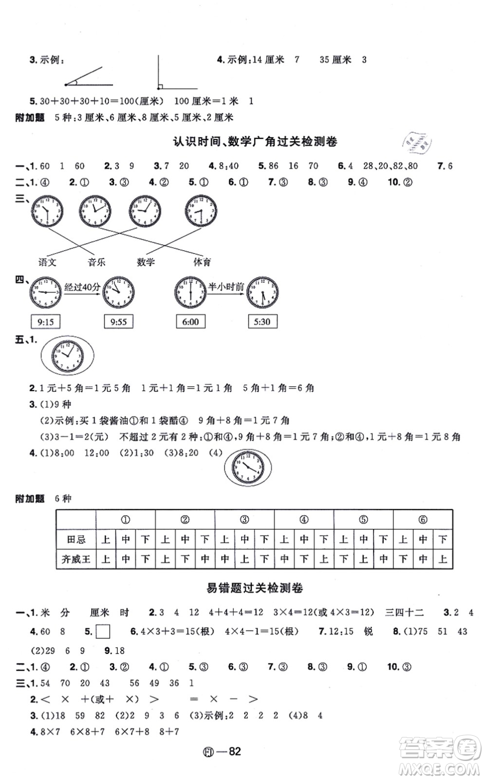 福建少年兒童出版社2021陽光同學一線名師全優(yōu)好卷二年級數(shù)學上冊RJ人教版福建專版答案