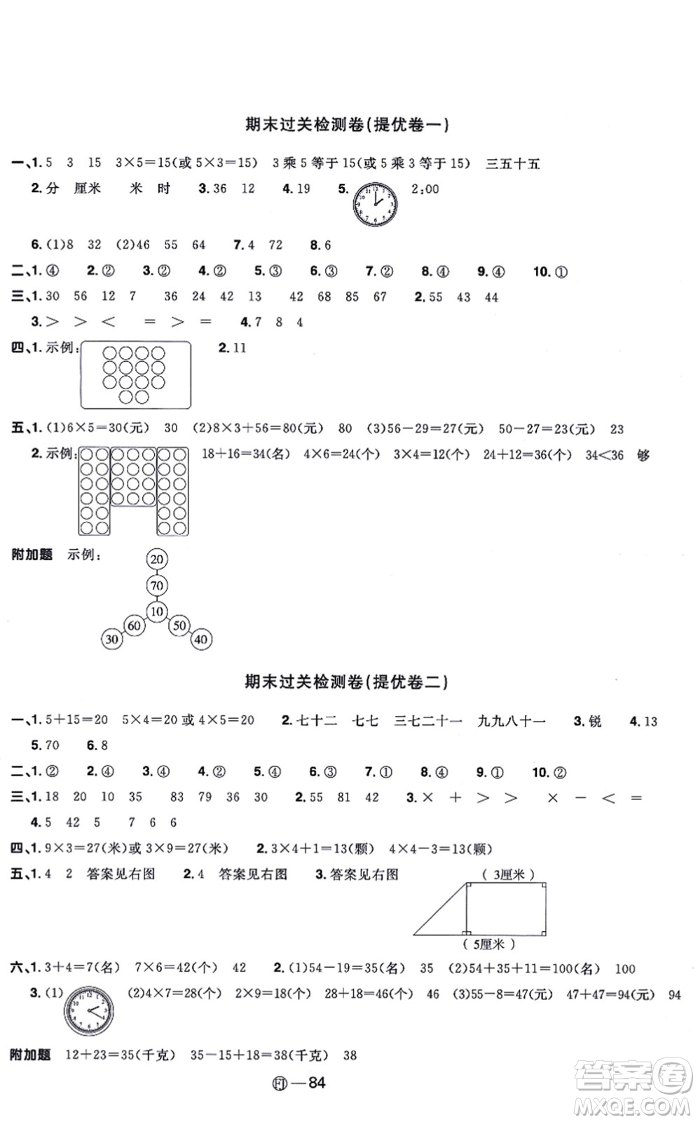 福建少年兒童出版社2021陽光同學一線名師全優(yōu)好卷二年級數(shù)學上冊RJ人教版福建專版答案