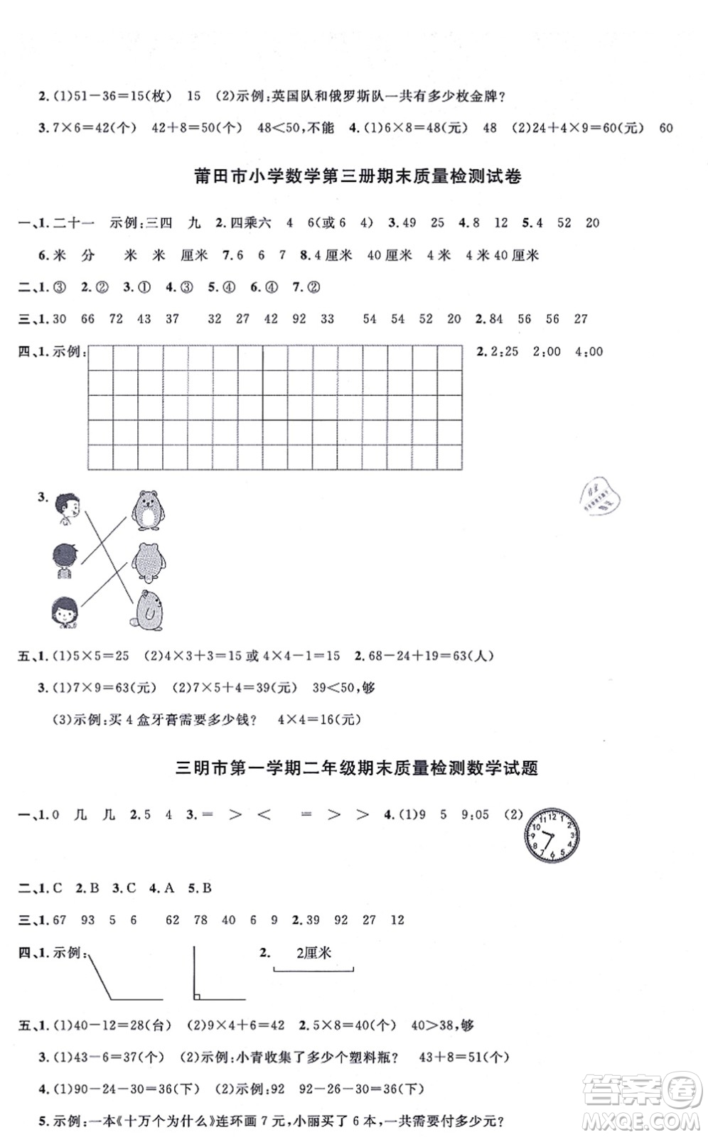 福建少年兒童出版社2021陽光同學一線名師全優(yōu)好卷二年級數(shù)學上冊RJ人教版福建專版答案