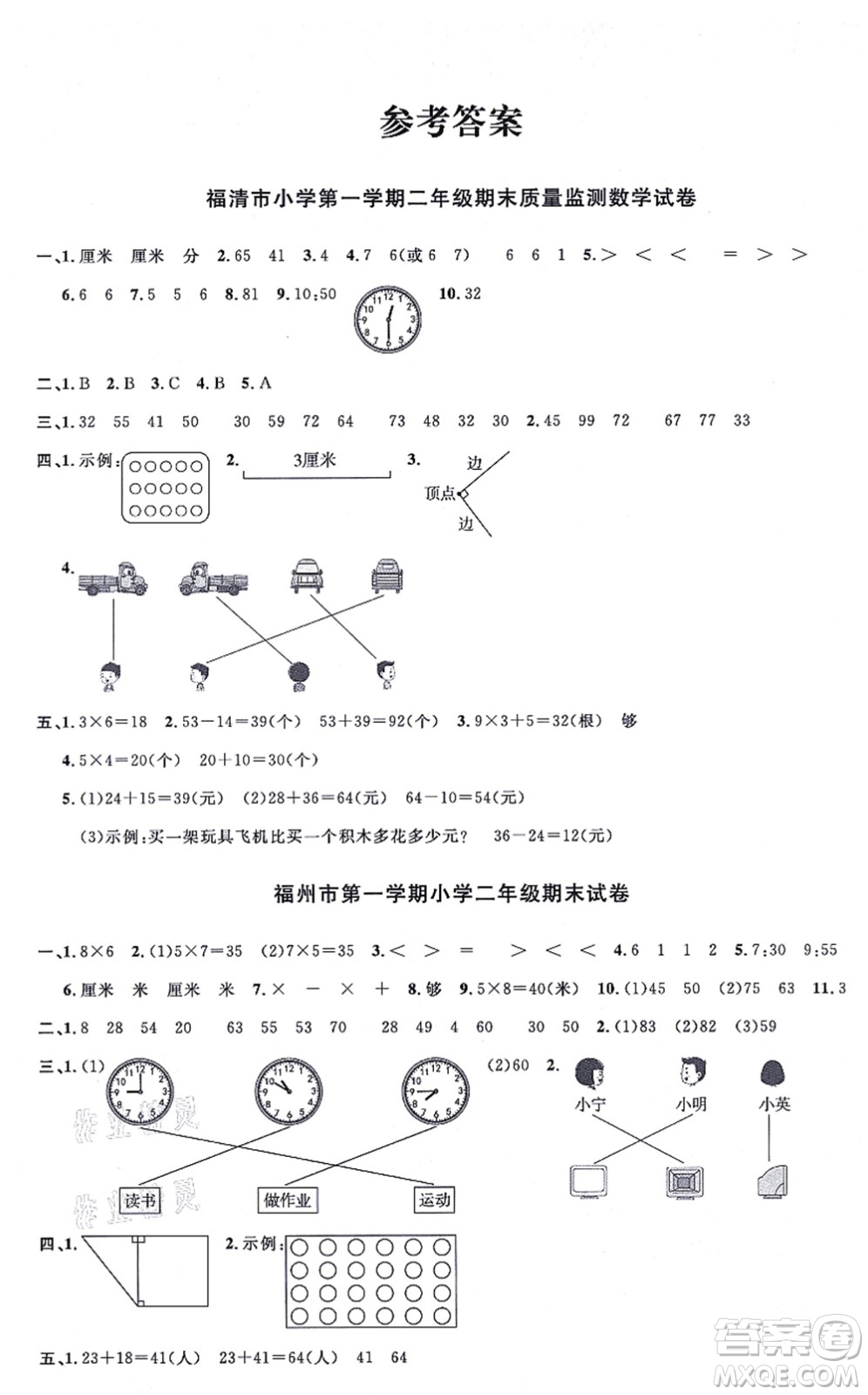 福建少年兒童出版社2021陽光同學一線名師全優(yōu)好卷二年級數(shù)學上冊RJ人教版福建專版答案