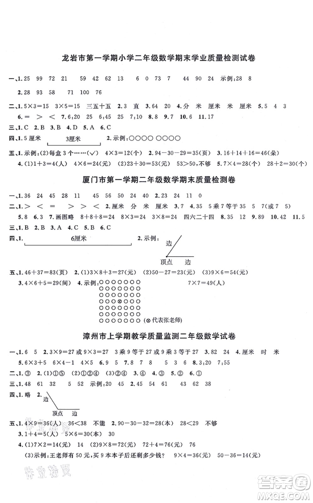 福建少年兒童出版社2021陽光同學一線名師全優(yōu)好卷二年級數(shù)學上冊RJ人教版福建專版答案