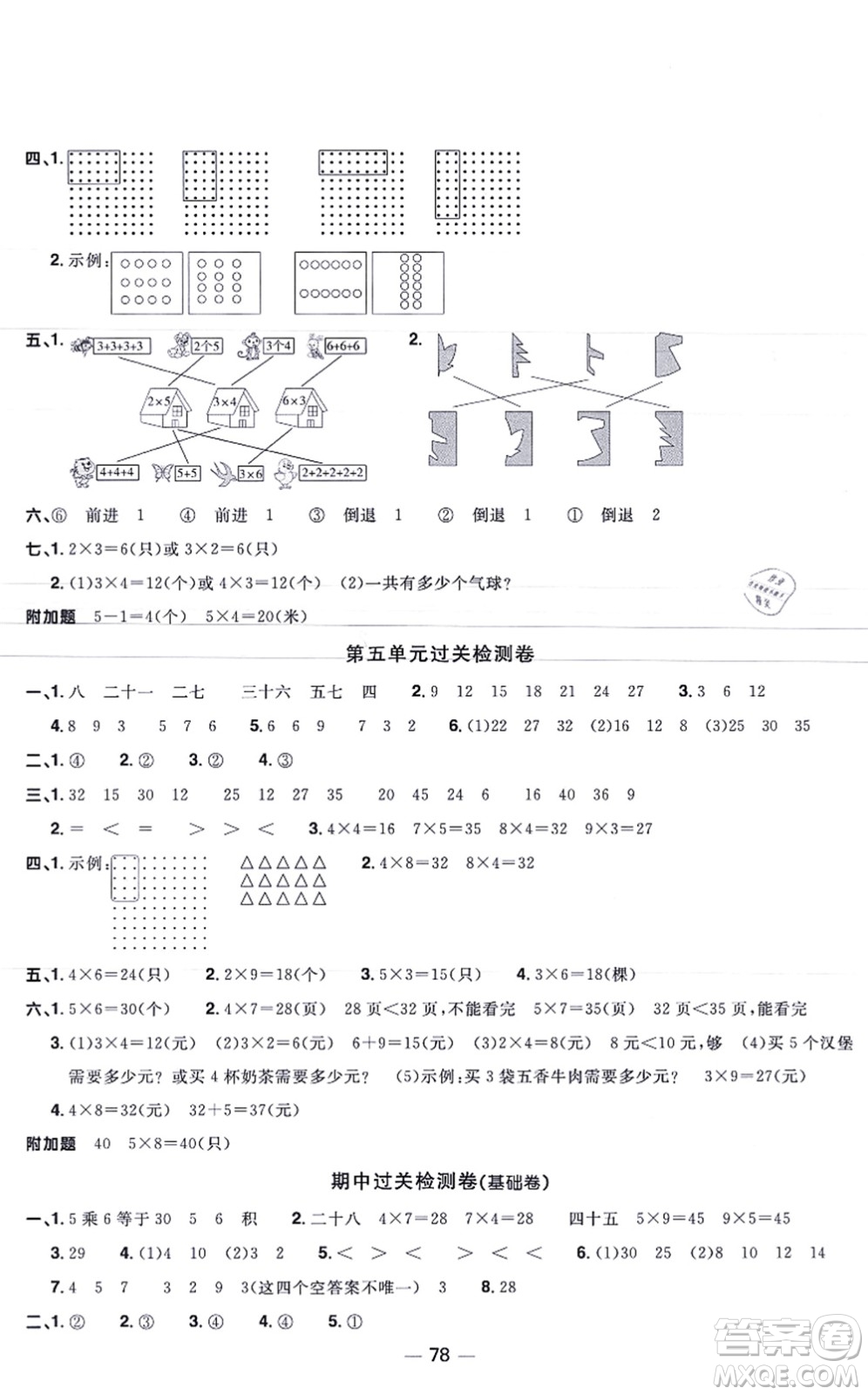 江西教育出版社2021陽光同學(xué)一線名師全優(yōu)好卷二年級數(shù)學(xué)上冊BS北師版福建專版答案