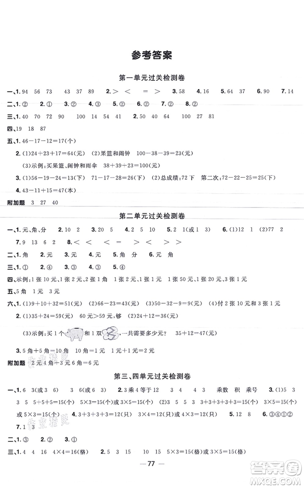 江西教育出版社2021陽光同學(xué)一線名師全優(yōu)好卷二年級數(shù)學(xué)上冊BS北師版福建專版答案