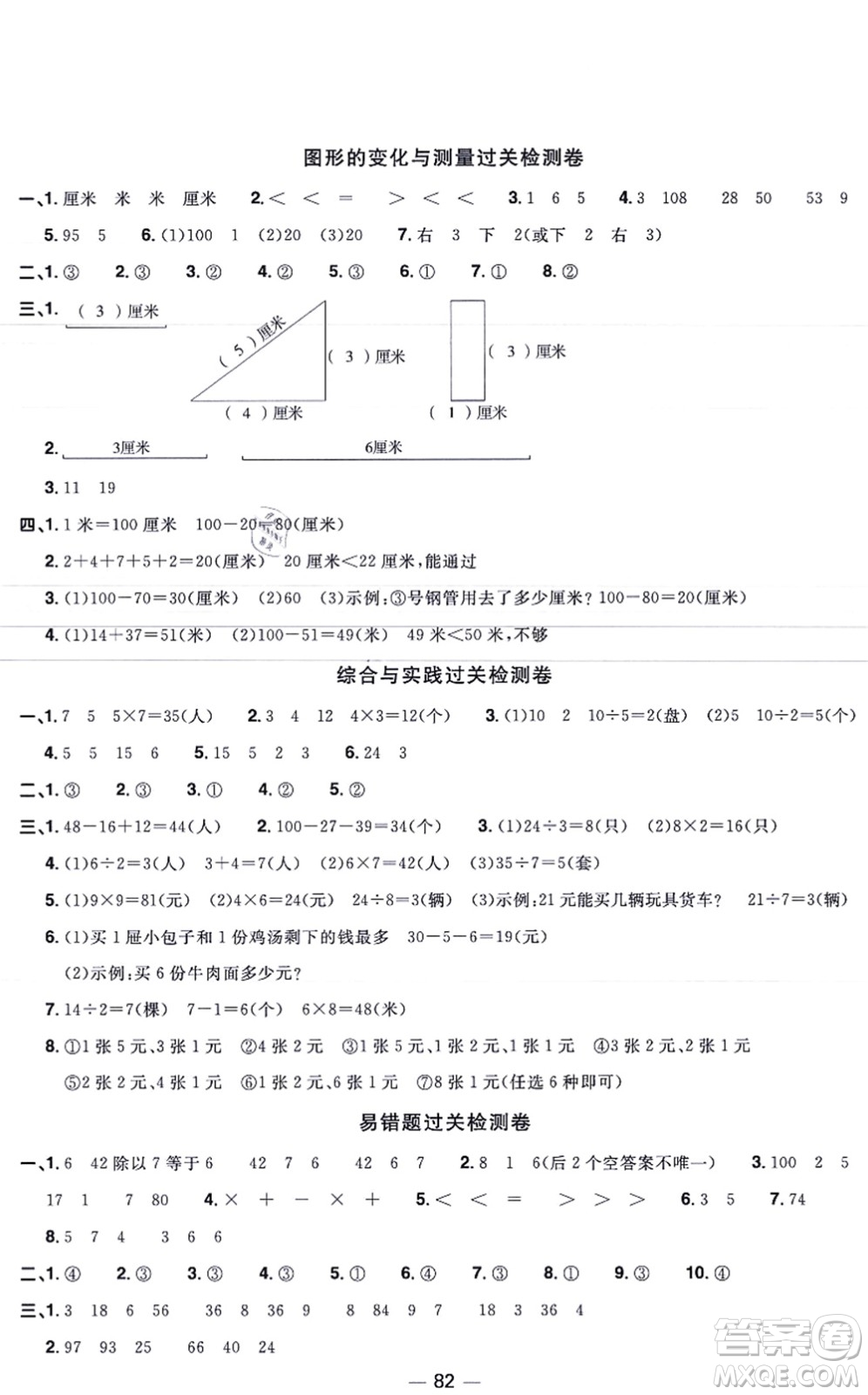 江西教育出版社2021陽光同學(xué)一線名師全優(yōu)好卷二年級數(shù)學(xué)上冊BS北師版福建專版答案