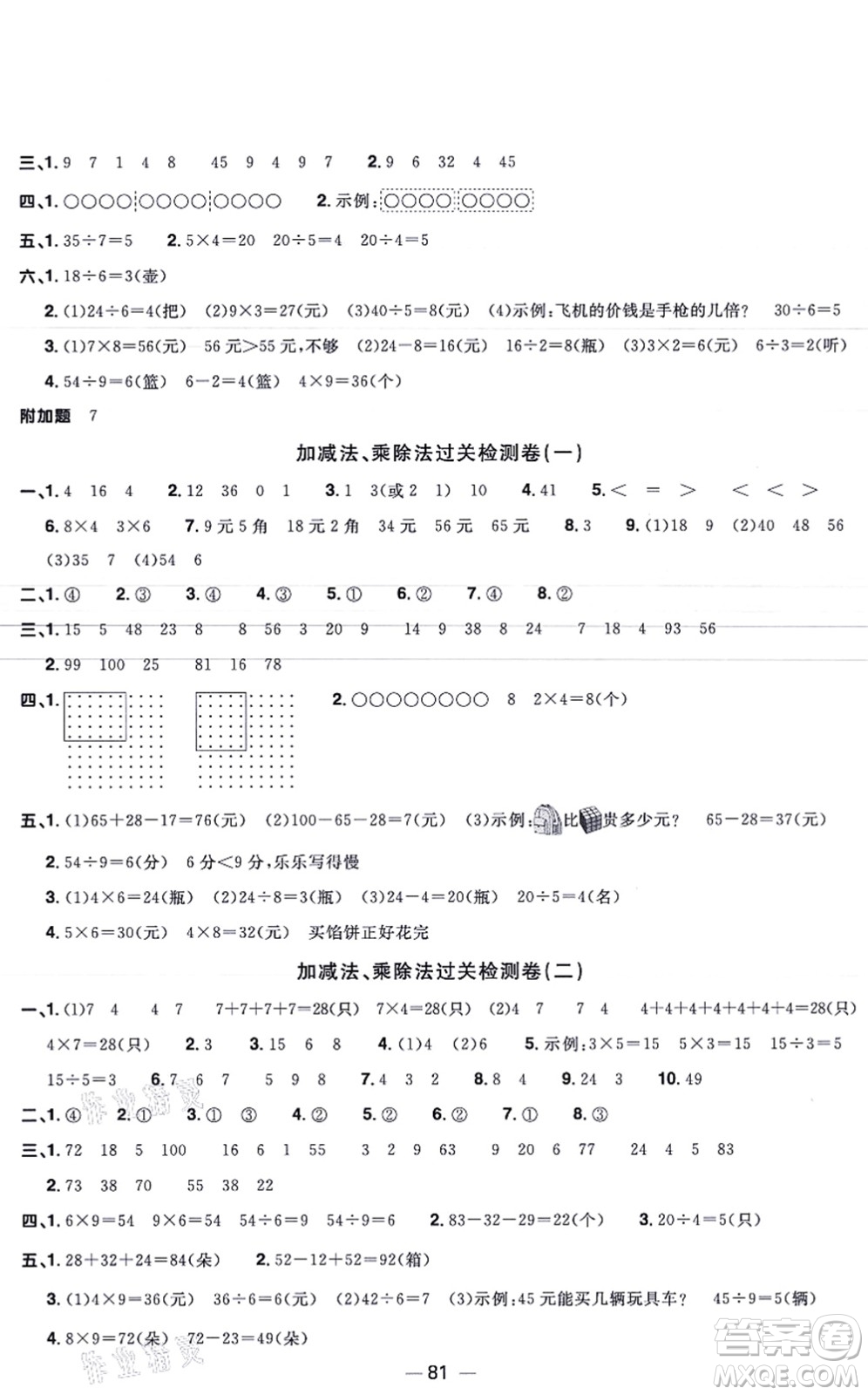 江西教育出版社2021陽光同學(xué)一線名師全優(yōu)好卷二年級數(shù)學(xué)上冊BS北師版福建專版答案