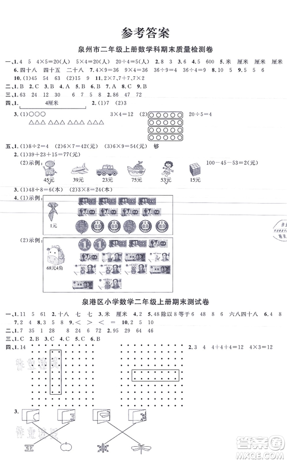 江西教育出版社2021陽光同學(xué)一線名師全優(yōu)好卷二年級數(shù)學(xué)上冊BS北師版福建專版答案