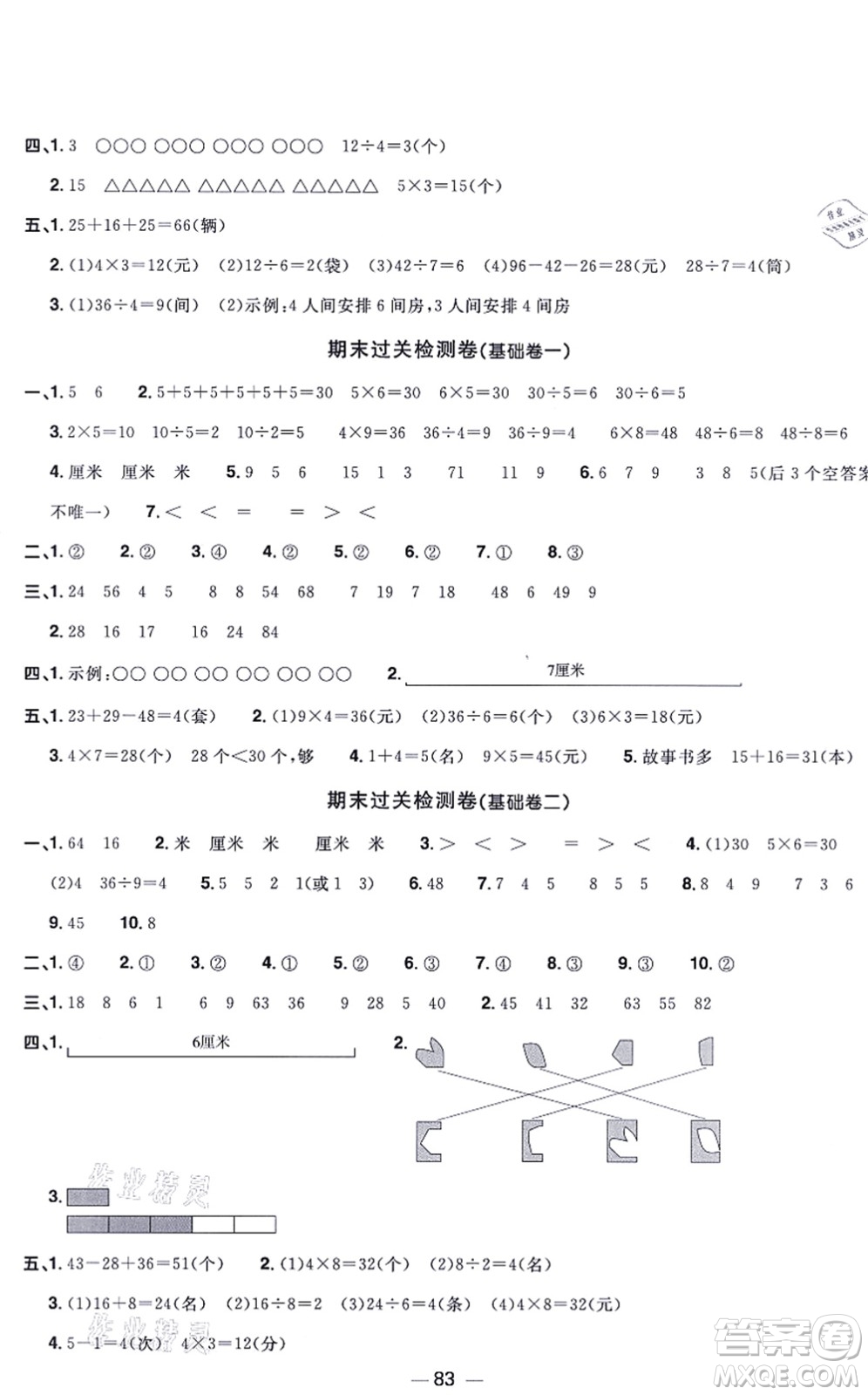 江西教育出版社2021陽光同學(xué)一線名師全優(yōu)好卷二年級數(shù)學(xué)上冊BS北師版福建專版答案