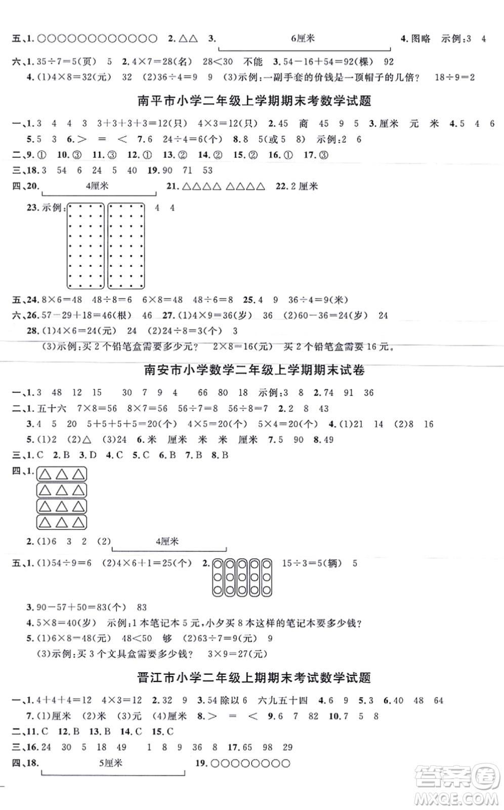 江西教育出版社2021陽光同學(xué)一線名師全優(yōu)好卷二年級數(shù)學(xué)上冊BS北師版福建專版答案