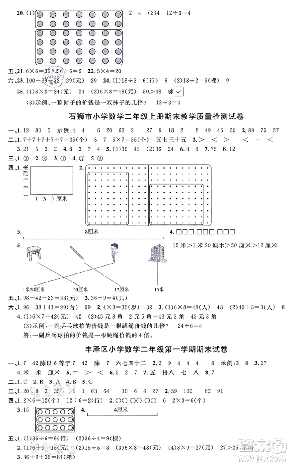 江西教育出版社2021陽光同學(xué)一線名師全優(yōu)好卷二年級數(shù)學(xué)上冊BS北師版福建專版答案