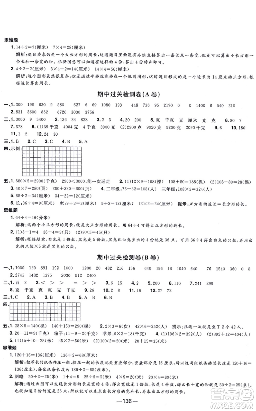 江西教育出版社2021陽光同學(xué)一線名師全優(yōu)好卷三年級數(shù)學(xué)上冊SJ蘇教版答案