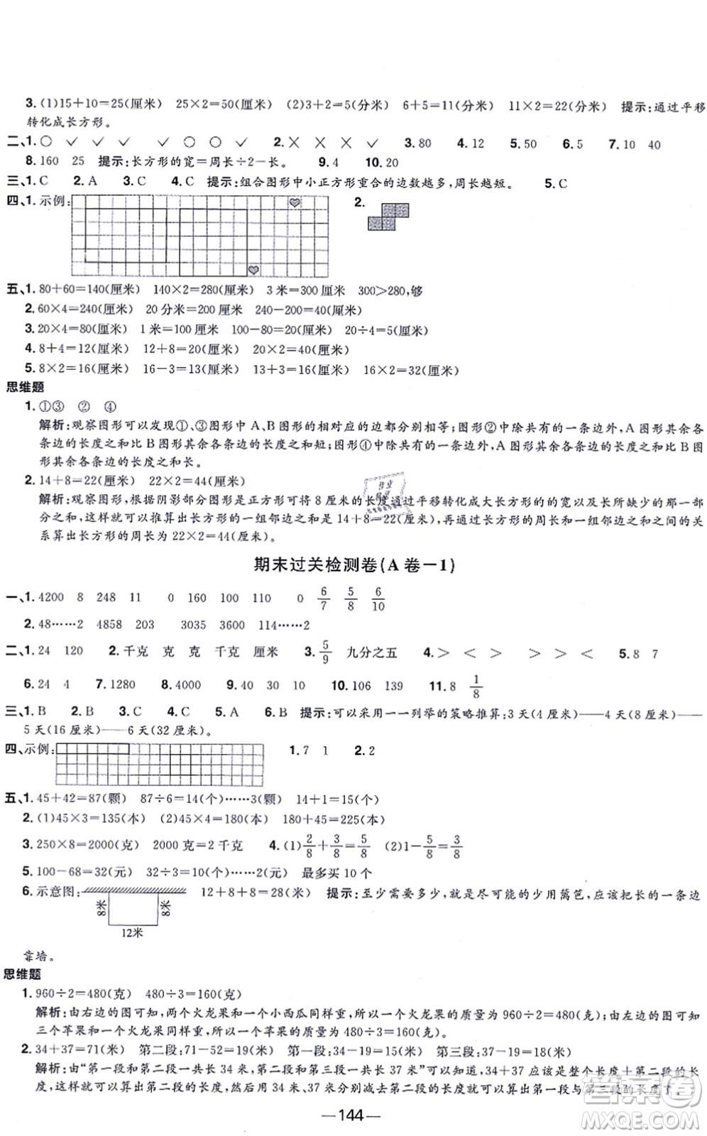 江西教育出版社2021陽光同學(xué)一線名師全優(yōu)好卷三年級數(shù)學(xué)上冊SJ蘇教版答案