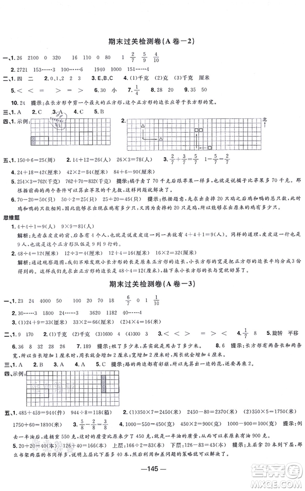 江西教育出版社2021陽光同學(xué)一線名師全優(yōu)好卷三年級數(shù)學(xué)上冊SJ蘇教版答案