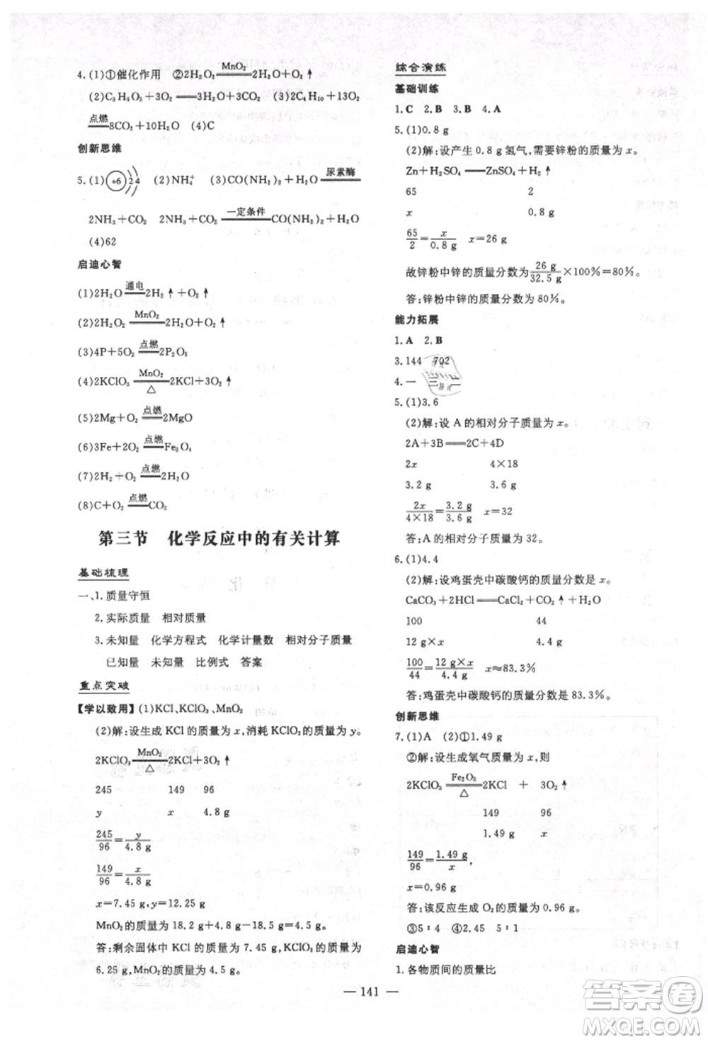 陜西人民教育出版社2021練案五四學制八年級化學魯教版參考答案