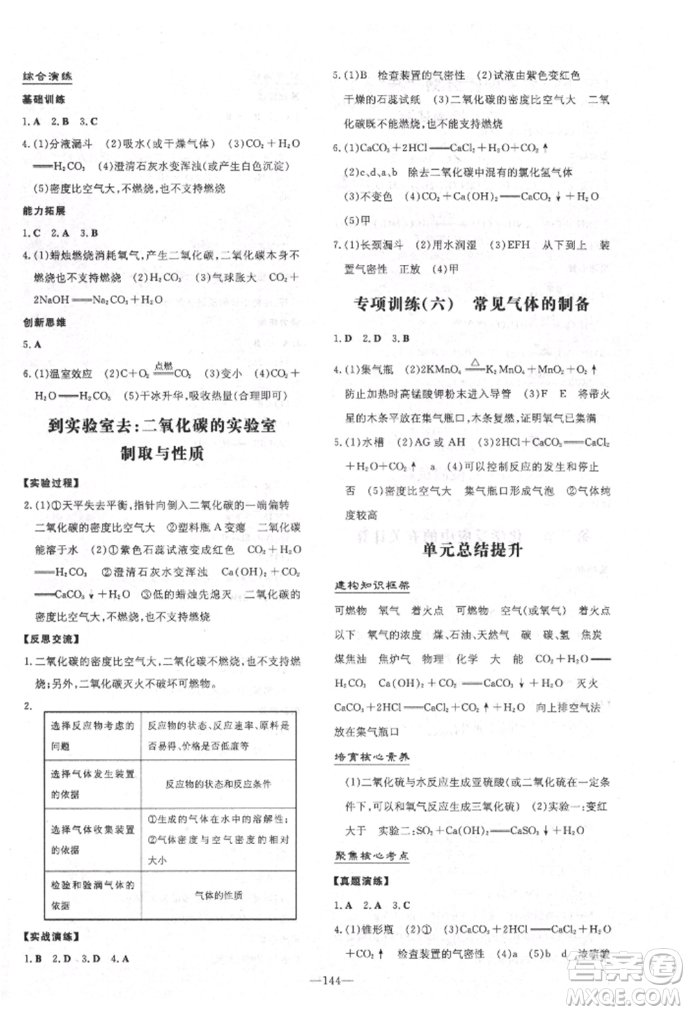 陜西人民教育出版社2021練案五四學制八年級化學魯教版參考答案