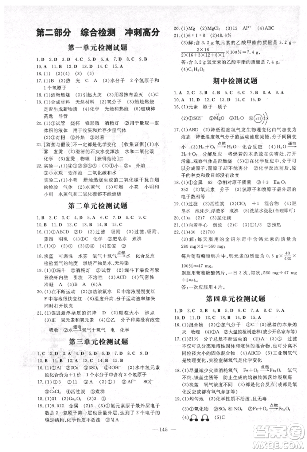 陜西人民教育出版社2021練案五四學制八年級化學魯教版參考答案