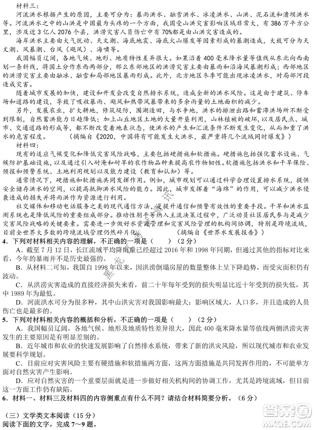 哈爾濱市第九中學2021-2022學年度上學期期末考試高三語文試題及答案