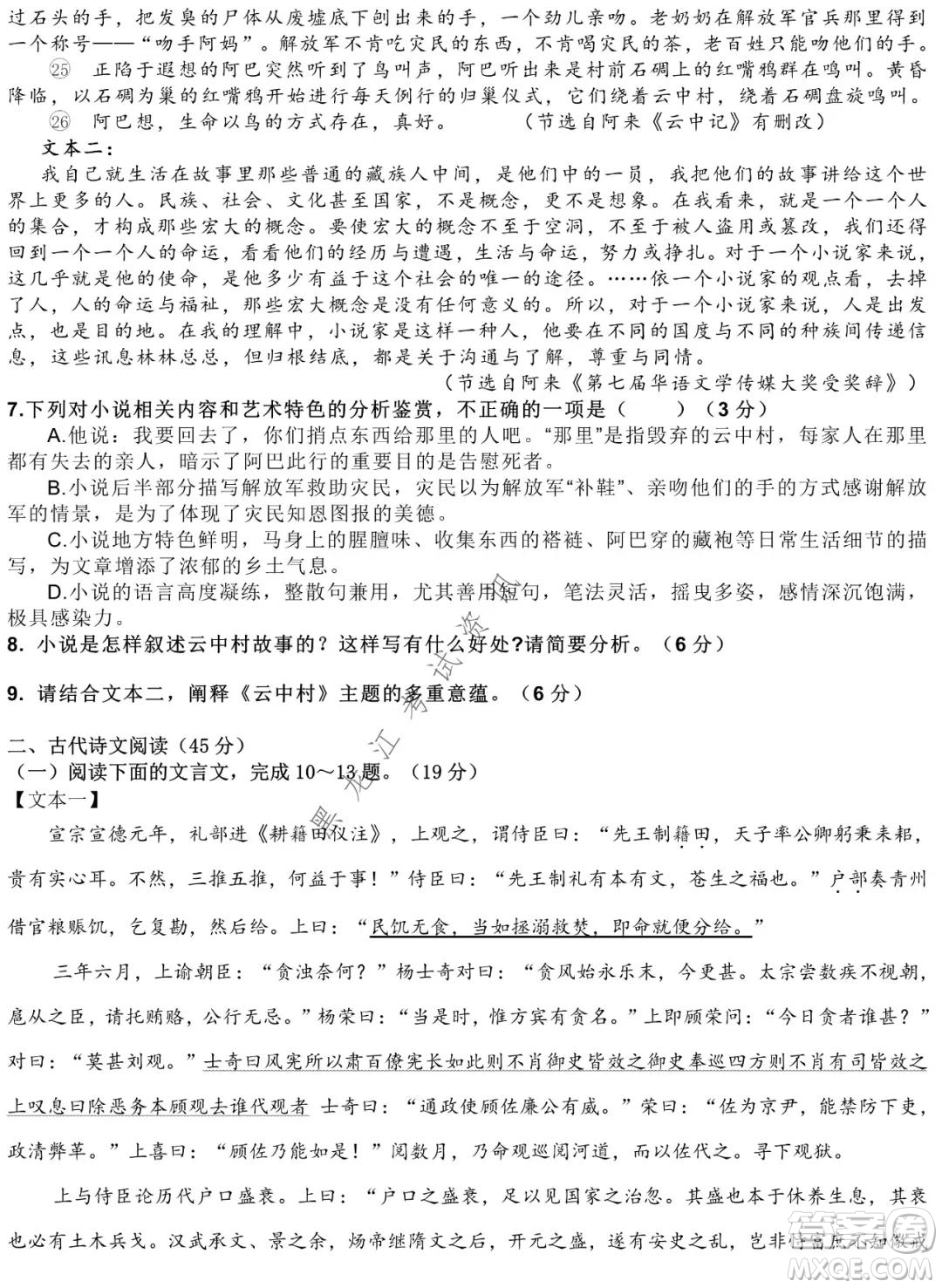 哈爾濱市第九中學2021-2022學年度上學期期末考試高三語文試題及答案