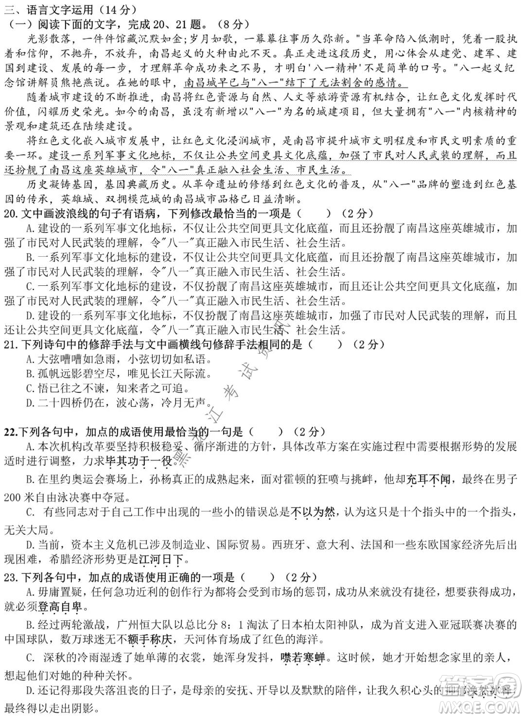 哈爾濱市第九中學2021-2022學年度上學期期末考試高三語文試題及答案