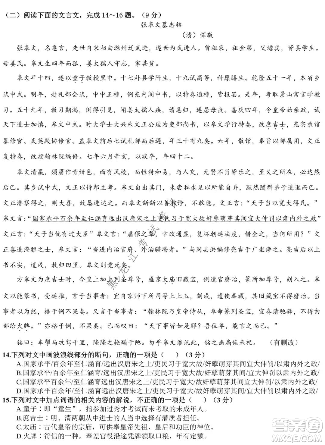 哈爾濱市第九中學2021-2022學年度上學期期末考試高三語文試題及答案