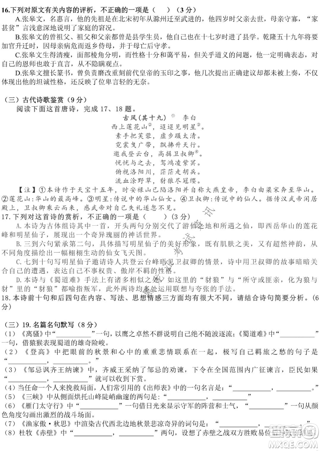 哈爾濱市第九中學2021-2022學年度上學期期末考試高三語文試題及答案