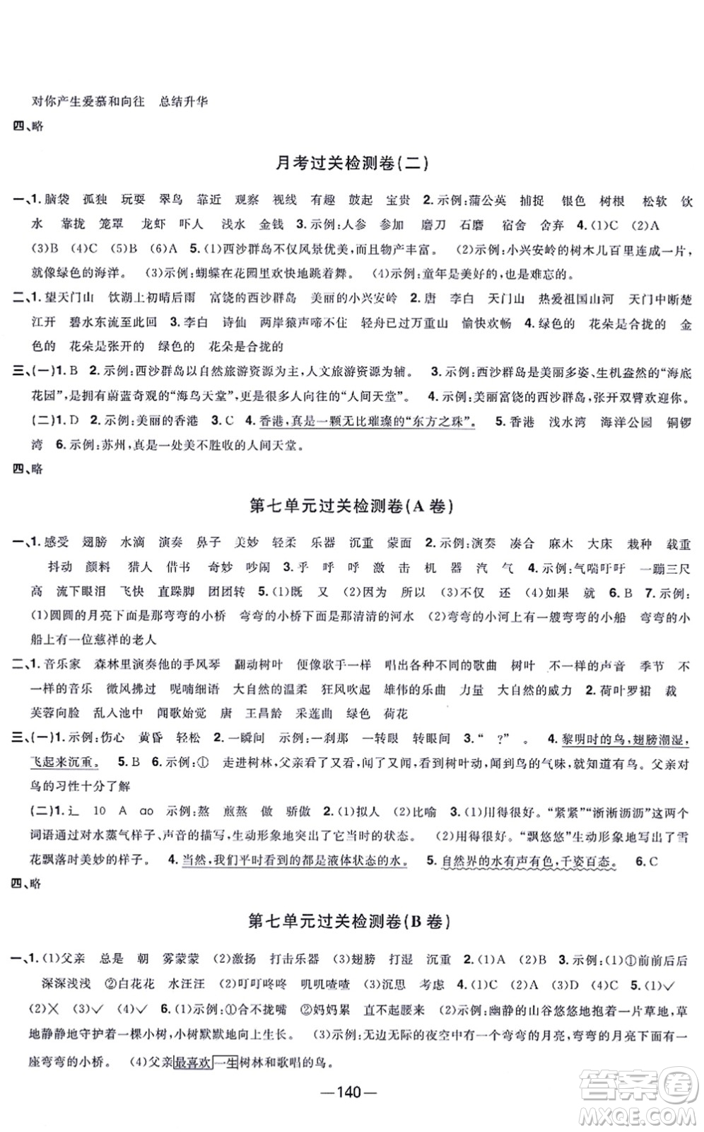 江西教育出版社2021陽光同學一線名師全優(yōu)好卷三年級語文上冊人教版江蘇專版答案