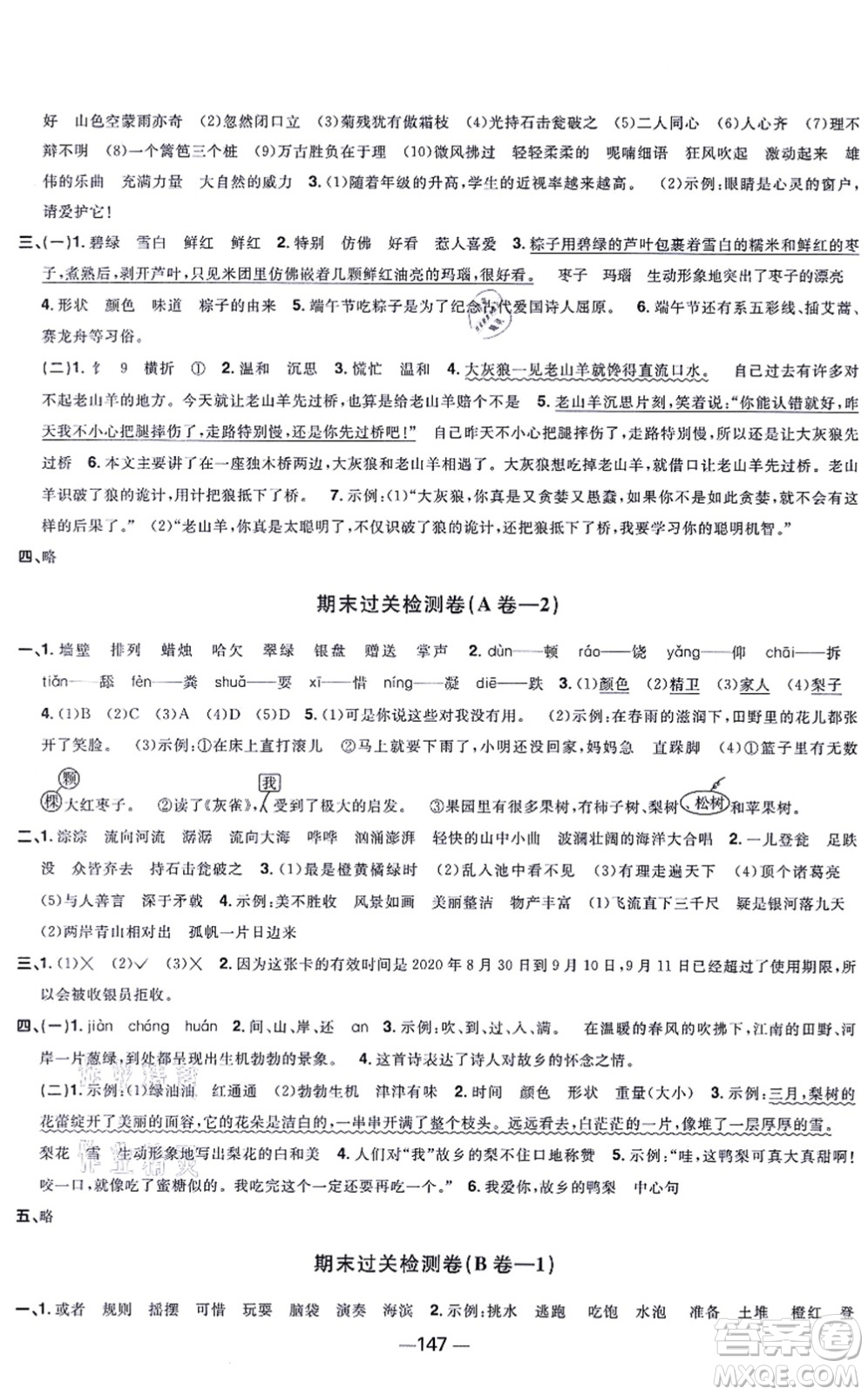 江西教育出版社2021陽光同學一線名師全優(yōu)好卷三年級語文上冊人教版江蘇專版答案