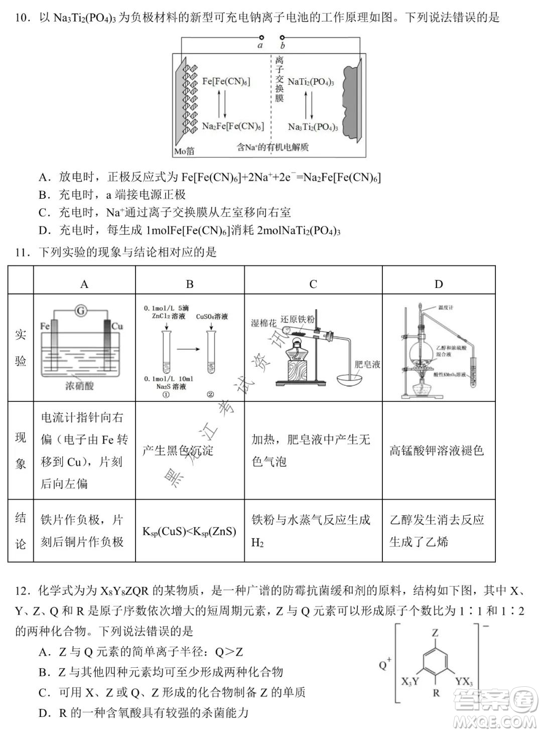 哈爾濱市第九中學2021-2022學年度上學期期末考試高三理科綜合試題及答案