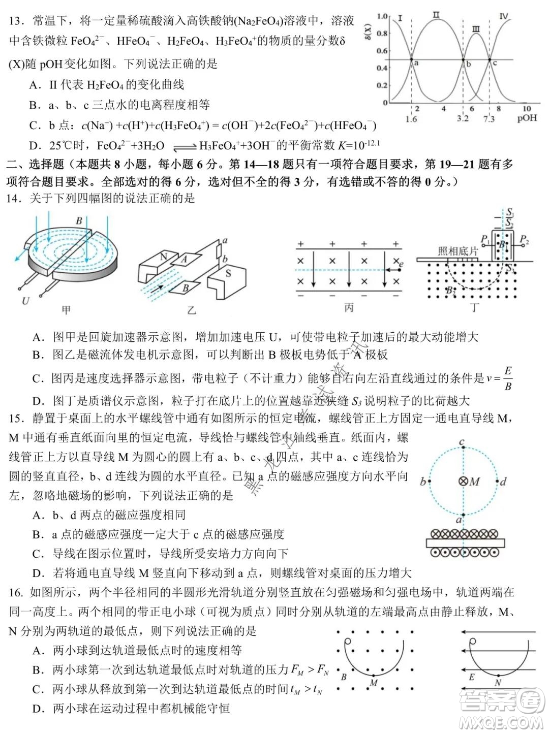 哈爾濱市第九中學2021-2022學年度上學期期末考試高三理科綜合試題及答案